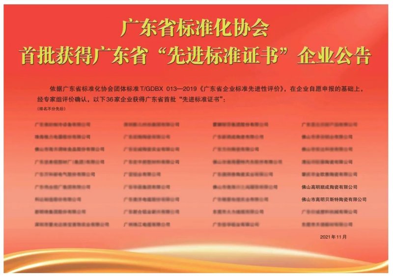 向上而行！順輝瓷磚·巖板成為首批廣東省“先進標準證書”企業_2