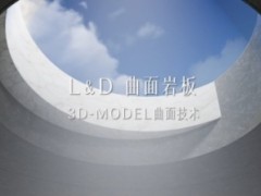 巖板界的顏值擔當——唯美L&D奢石巖板2022新品隆重上市