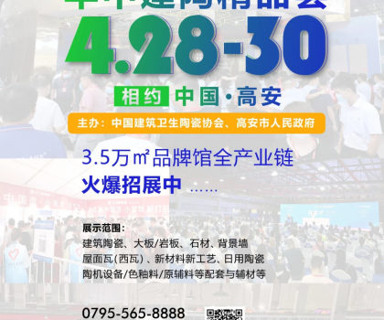 定了！2023華中建陶第一展將于4月28日-30日舉辦