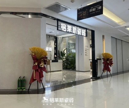 格萊斯巡城禮│捍衛零售護城河，這門店到底做對了什么？