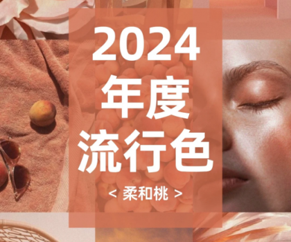 2024潘通色搭配指南，煥新家居靈感