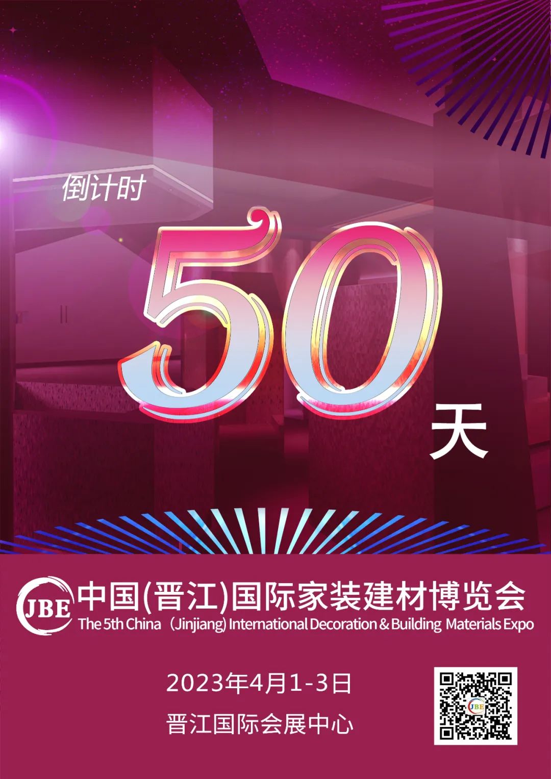 晉江家博會倒計時50天！我們非常期待與你相聚！.jpg