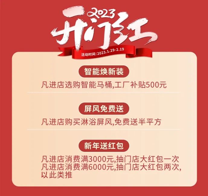 新年煥新潮 ！浪鯨衛(wèi)浴“2023開年紅”開年鉅惠重磅來襲2.jpg