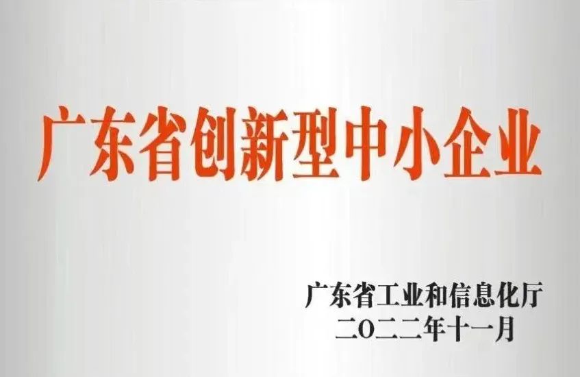 創新驅動，實力引領！浪鯨衛浴被評為“2022年創新型中小企業”2.jpg